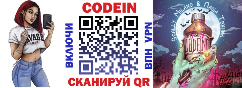 где найти   Торопец  Кодеин Purple Drank 